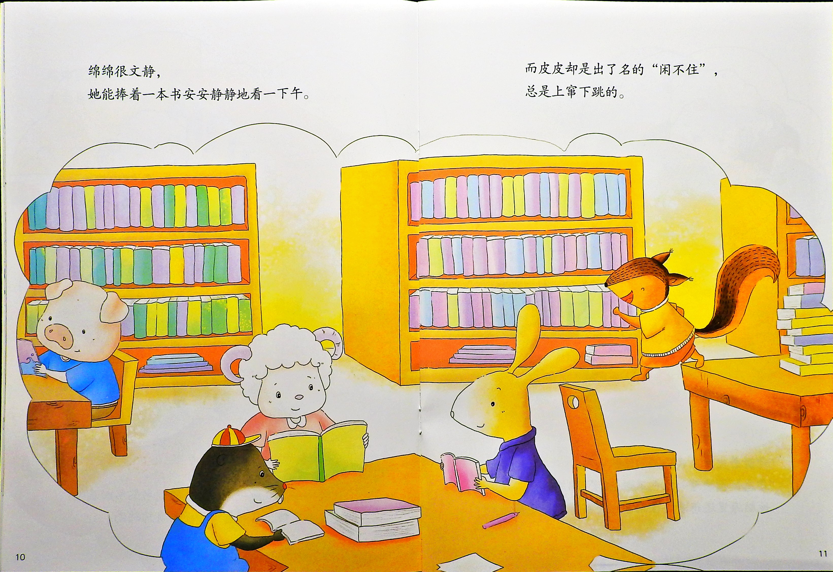 学会沟通与合作 (07),绘本,绘本故事,绘本阅读,故事书,童书,图画书,课外阅读